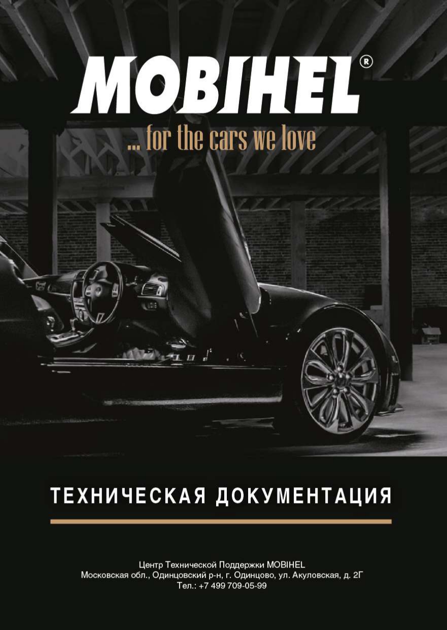 Каталог бренда Mobihel