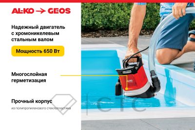 2377111Pogruzhnoy-nasos-dlya-gryaznoy-vody-AL_KO-Drain-10000-Comfort_2-foto
