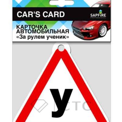 Карточка автомобильная 