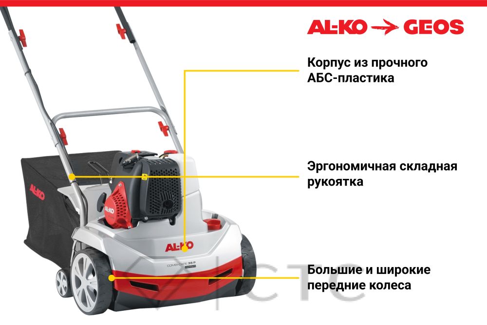 285175Benzinovyy-aerator-AL_KO-Comfort-38-P-Combi-Care_4-foto