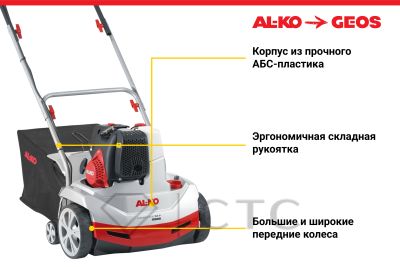 285175Benzinovyy-aerator-AL_KO-Comfort-38-P-Combi-Care_4-foto