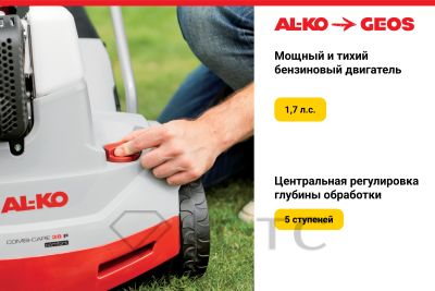 285175Benzinovyy-aerator-AL_KO-Comfort-38-P-Combi-Care_3-foto