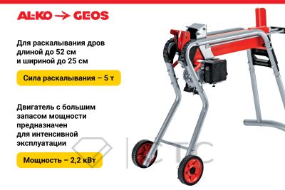 139117118Drovokol-GEOS-by-AL_KO-Easy-KHS-5204_1-foto