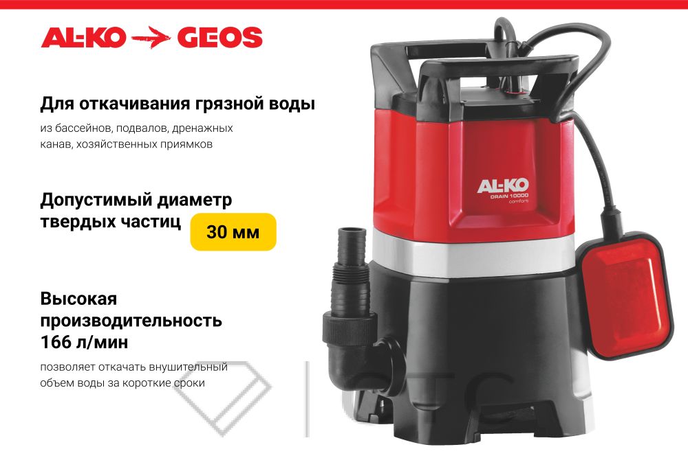 2377111Pogruzhnoy-nasos-dlya-gryaznoy-vody-AL_KO-Drain-10000-Comfort_1-foto