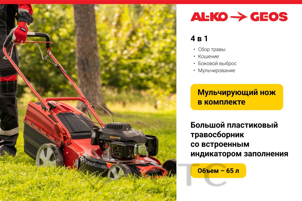 15210536Benzinovaya-gazonokosilka-GEOS-by-AL_KO-Comfort-51-SP_L-Plus_3-foto