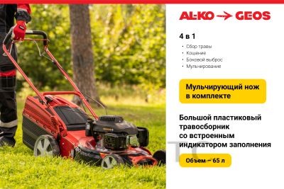 15210536Benzinovaya-gazonokosilka-GEOS-by-AL_KO-Comfort-51-SP_L-Plus_3-foto