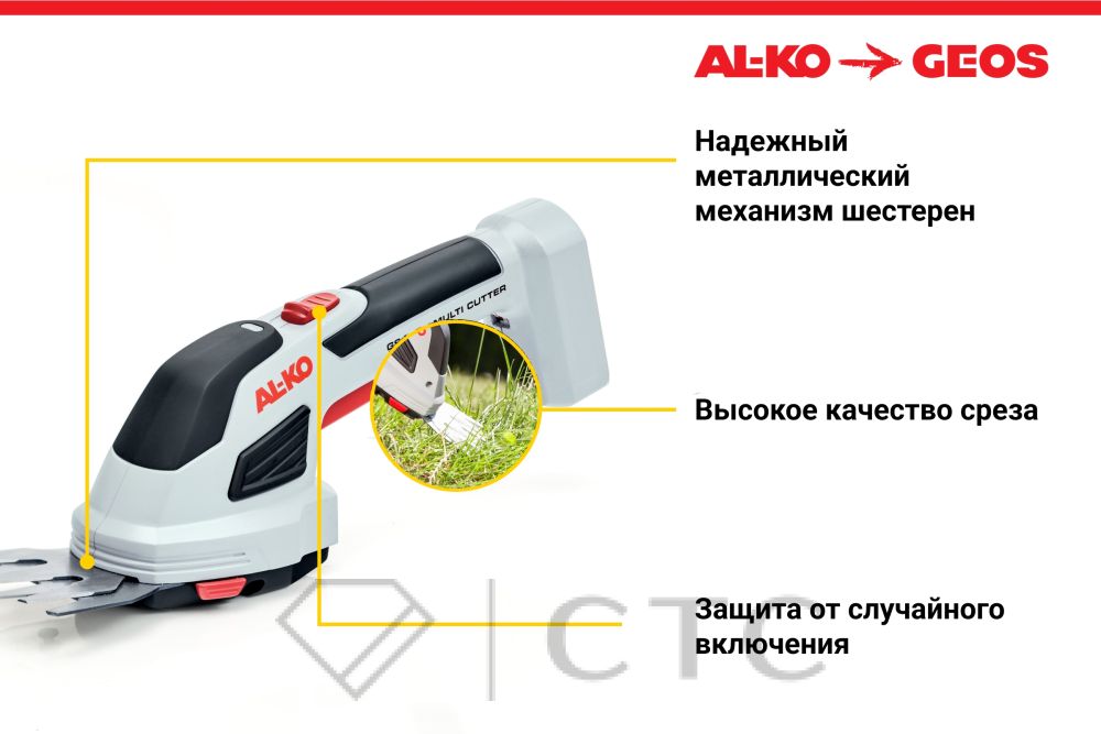 4110194Akkumulyatornye-nozhnitsy-AL_KO-GS-7.2-Li-Multi-Cutter_3-foto