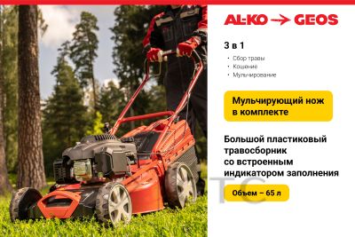 130132115Benzinovaya-gazonokosilka-GEOS-by-AL_KO-Comfort-46-SP_S-Plus_3-foto