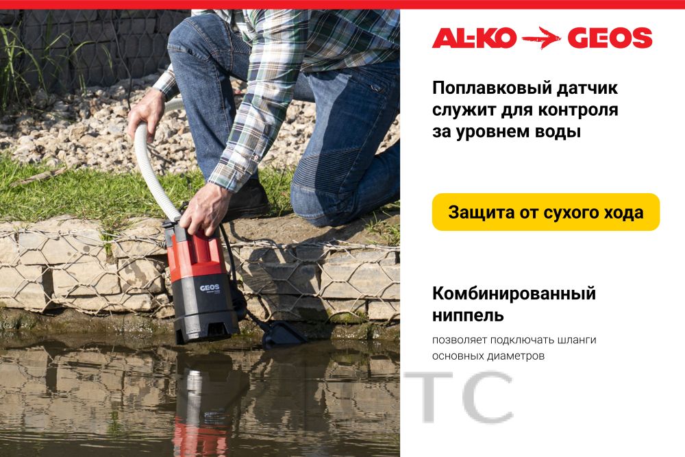 745366Pogruzhnoy-nasos-GEOS-by-AL_KO-Drain-7000-Classic_3-foto