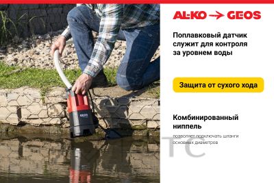 745366Pogruzhnoy-nasos-GEOS-by-AL_KO-Drain-7000-Classic_3-foto