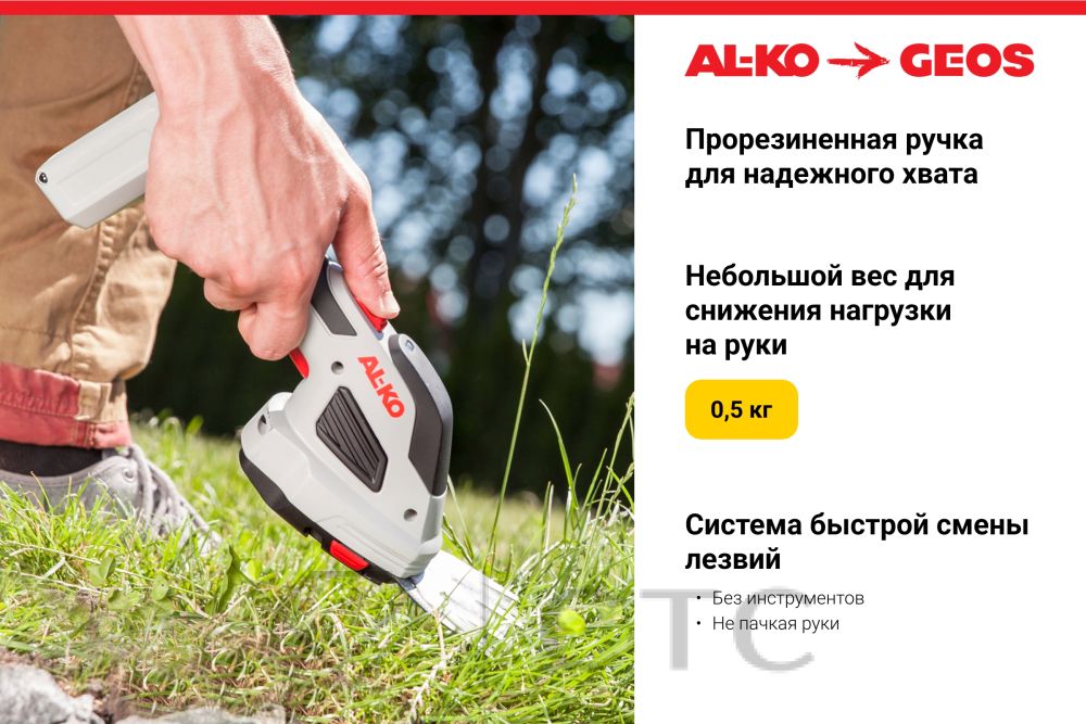 4110194Akkumulyatornye-nozhnitsy-AL_KO-GS-7.2-Li-Multi-Cutter_4-foto