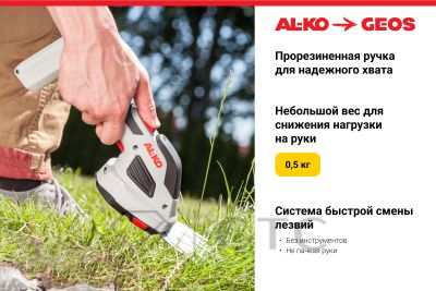 4110194Akkumulyatornye-nozhnitsy-AL_KO-GS-7.2-Li-Multi-Cutter_4-foto