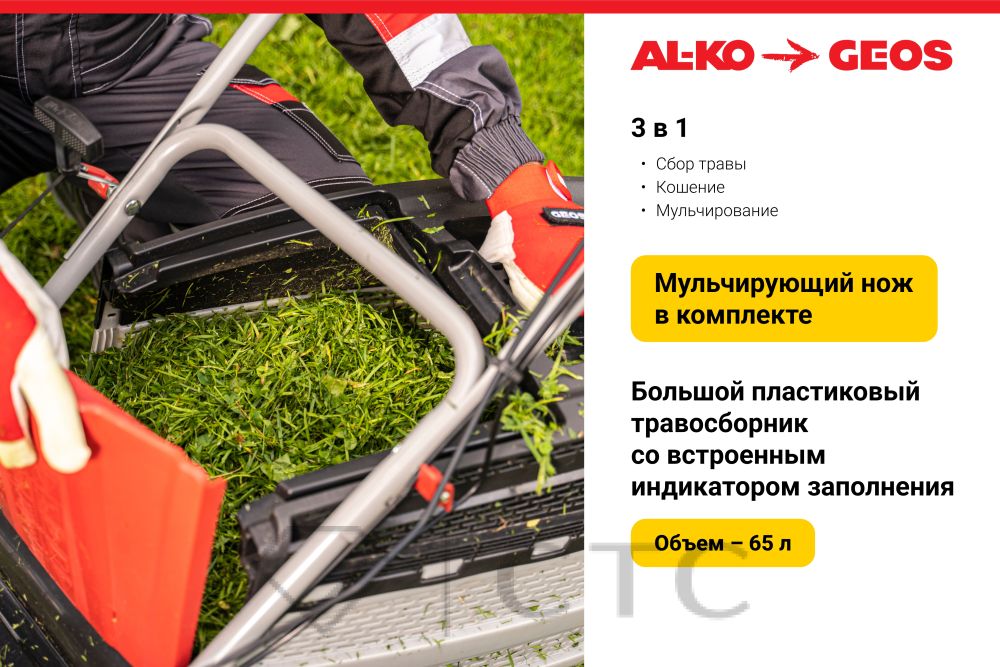 130132115Benzinovaya-gazonokosilka-GEOS-by-AL_KO-Classic-46-SP_S-Plus_3-foto