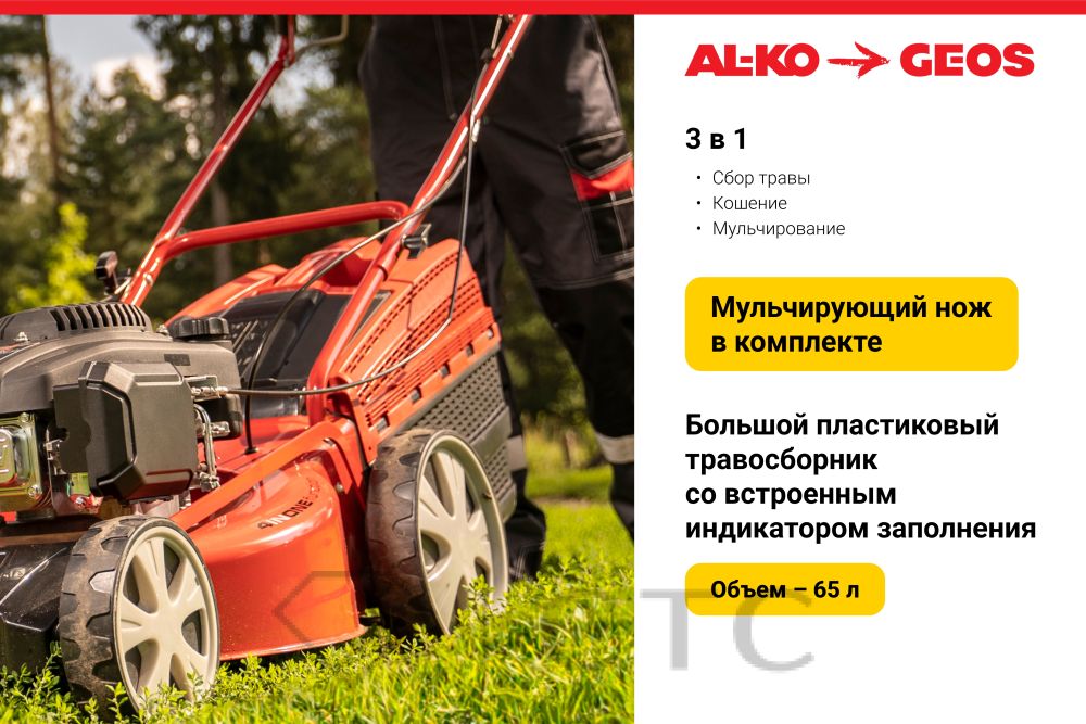 5542101Benzinovaya-gazonokosilka-GEOS-by-AL_KO-Comfort-46-P_S_3-foto