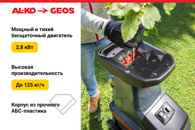 Измельчитель валковый GEOS LH 2810 EASY CRUSH 213873