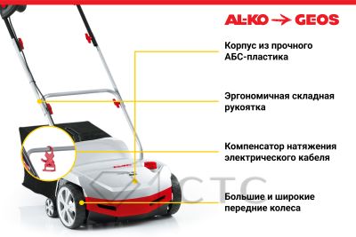 1117182Elektricheskiy-aerator-AL_KO-Combi-Care-38-E-Comfort-_4-foto