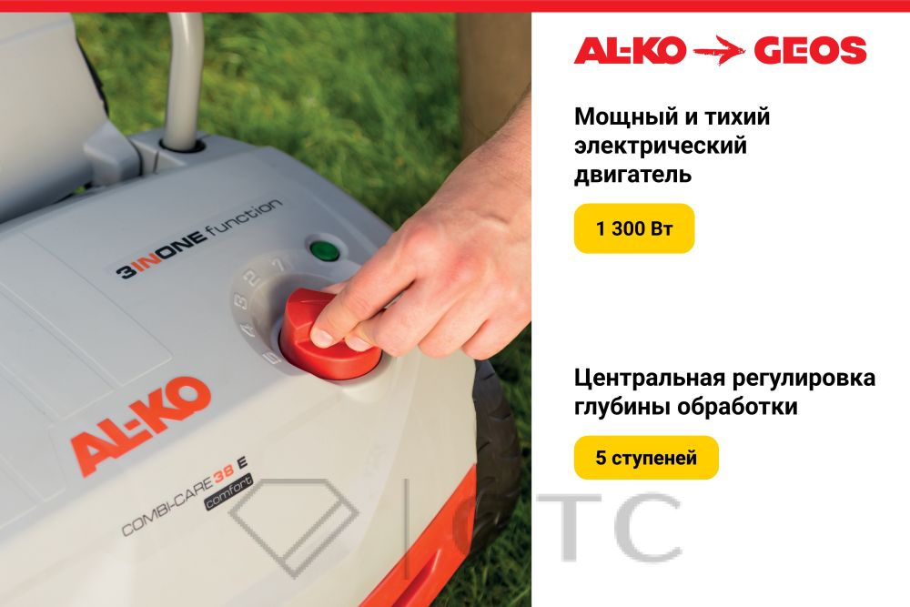 1117182Elektricheskiy-aerator-AL_KO-Combi-Care-38-E-Comfort-_3-foto
