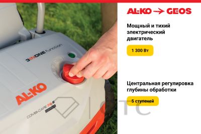 1117182Elektricheskiy-aerator-AL_KO-Combi-Care-38-E-Comfort-_3-foto