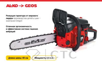 Мотопила цепная бензиновая GEOS Premium CSP250 213335