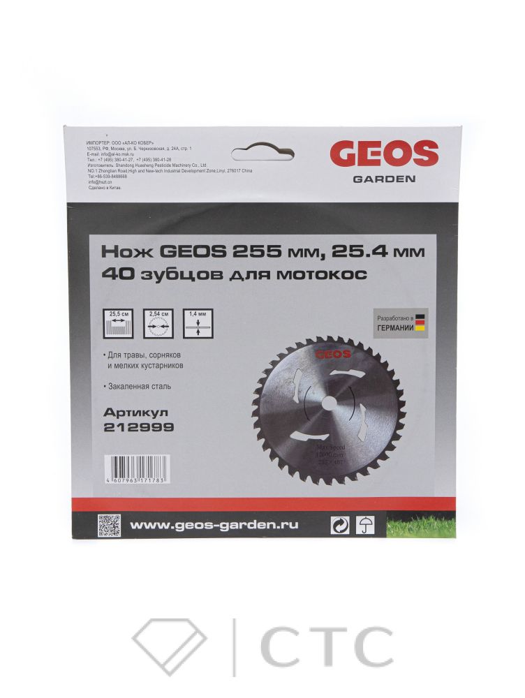 12188142Nozh-GEOS-255-mm_-25.4-mm_-40-zubtsov-dlya-motokos-212999