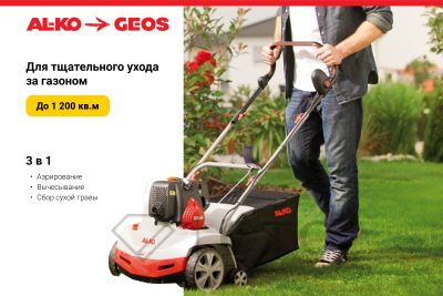285175Benzinovyy-aerator-AL_KO-Comfort-38-P-Combi-Care-_1-foto