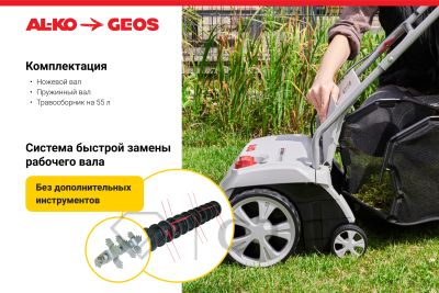 1117182Elektricheskiy-aerator-AL_KO-Combi-Care-38-E-Comfort-_2-foto