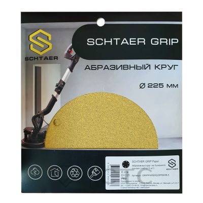 Абразивный круг SCHTAER GRIP Paper 225 мм на бумажной основе 6 отверстий, 5 шт