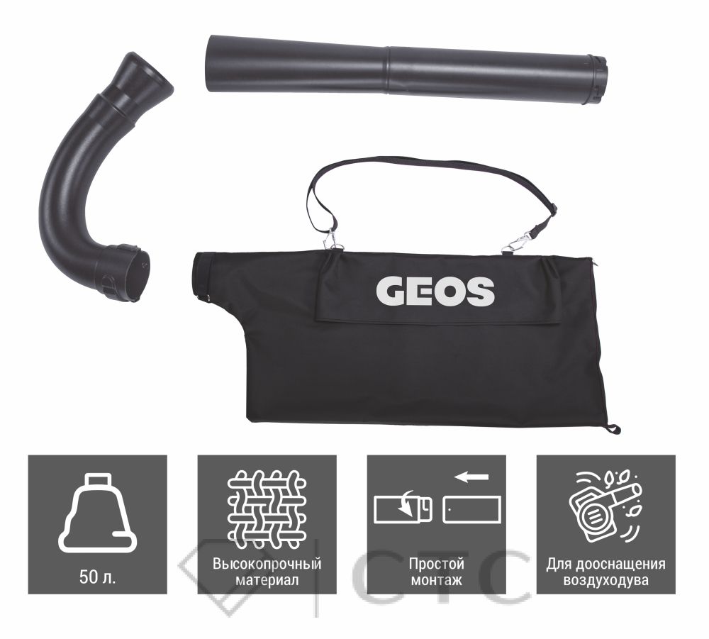Komplekt-doosnashchenie-GEOS-Max-HB-330