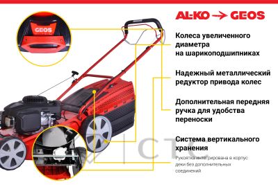 15210536Benzinovaya-gazonokosilka-GEOS-by-AL_KO-Comfort-51-SP_L-Plus_4-foto
