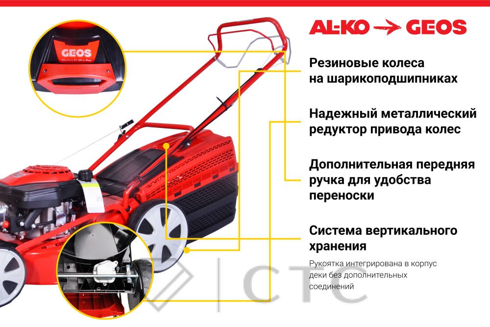 130132115Benzinovaya-gazonokosilka-GEOS-by-AL_KO-Comfort-46-SP_S-Plus_4-foto