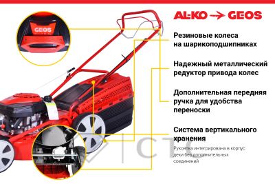 130132115Benzinovaya-gazonokosilka-GEOS-by-AL_KO-Comfort-46-SP_S-Plus_4-foto