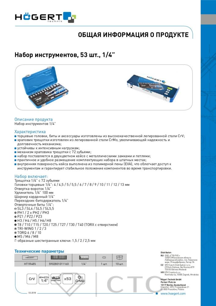 HT1R485-RU-pdf-1