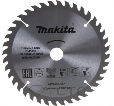 Диск пильный для дерева Makita, 165x20x2/1.3 мм; 40 зубьев (D-45892)